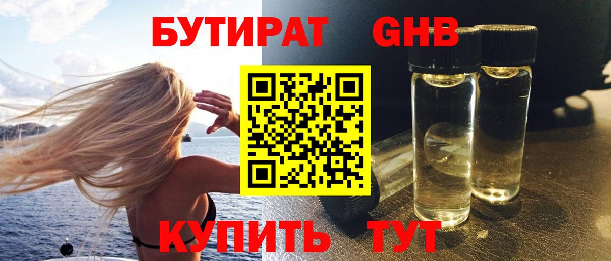 Бутират Butirat  Вход с VPN  БУТИРАТ  Скопин 