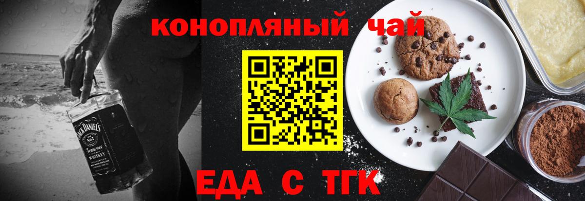 Печенье с ТГК марихуана  Вход с VPN  Скопин 