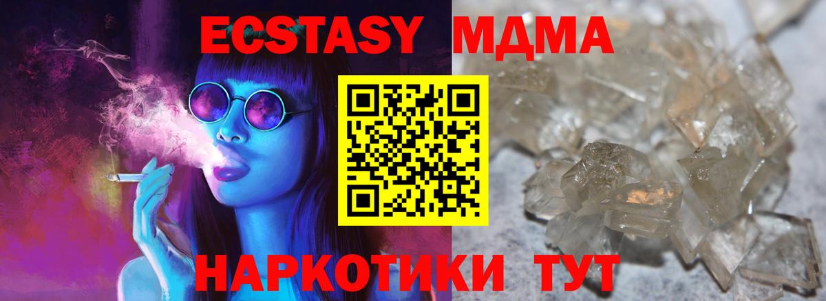 MDMA кристаллы  Вход с VPN  МДМА crystal  Скопин 